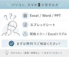 PC苦手歓迎｜事務・Excel相談サポートします 丁寧に解決｜事務・Excel・スプレッドお任せください