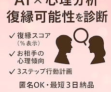 AIと心理分析で復縁可能性を診断します イメージ1
