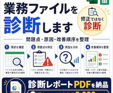 Excel・スプレッドシートを診断します イメージ1