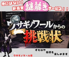 完全自作‼️オリジナル謎解きゲーム✨将棋も出来ます 60分たっぷり楽しめるオリジナル謎解き体験✨オセロ/将棋