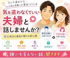 夫婦で話し相手になります♪雑談歓迎します 男性目線も女性目線も気軽に聞けます