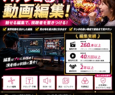 パチンコ・パチスロ動画編集します イメージ1