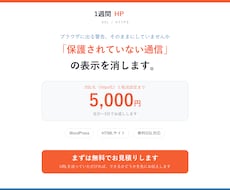 ホームページをSSL化（https化）します イメージ1