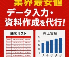 データ入力・文字起こしや資料作成を丁寧に代行します イメージ1
