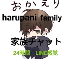 家族のような存在目指します イメージ1