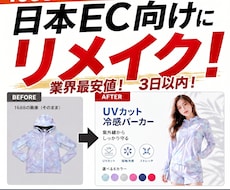 1688掲載商品を日本EC向けにリメイクします ★１～３日で納品★加速・量産したい方向けプランです。