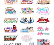 タイトル、番組、イベント、チャンネルのロゴ作ります 商用利用可、手書きラフ有、生成AI不使用、修正回数無制限