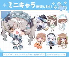 ちんまりしたキュートなミニキャライラスト描きます イメージ1