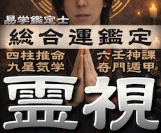 四柱推命×霊視であなたの運命の流れ読み解きます 恋愛・仕事・金運など、まずは1つ、今の悩みを解消しましょう。