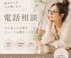答えは出さなくても大丈夫！一緒に気持ちを整理します イメージ1