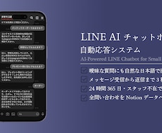 サロン向けLINE問い合わせをAIで自動返信します イメージ1
