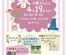 親子・地域イベント向け｜集客できるチラシ作ります