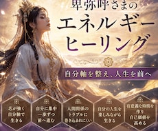 卑弥呼さまの力で自分軸を整えます イメージ1