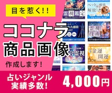 目を惹く！クリックされるココナラ商品画像作ります 信頼感のあるデザインで閲覧数、売上増加に貢献いたします！