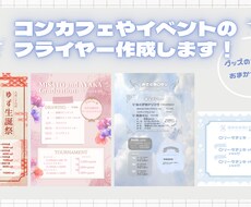 コンカフェキャストさん必見！フライヤー作成致します イメージ1
