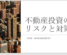 不動産投資（賃貸業）の始め方・拡大アドバイスします 自身も物件保有！２０代でもできる不動産賃貸事業！
