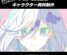 アニメ設定画風イラスト制作します イメージ1