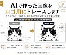 AIで作った画像をロゴ用データにトレースします イメージ1