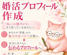 30代40代女性の婚活プロフィールを作ります あなたの「普通」から魅力を見つけ、本当に合う人に伝わる文章へ