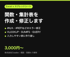 Excel・スプレッドシートの関数を直します イメージ1