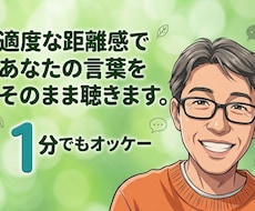 関西出身、のんきなおじさんがお話し受け止めます イメージ1