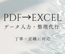 PDF・画像をExcelに変換します イメージ1