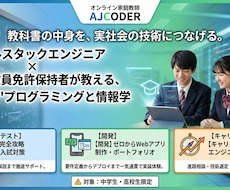 スポットで高校「情報I」の相談を受け付けます エンジニア × 情報科教員免許保持者が教える、生きた情報学
