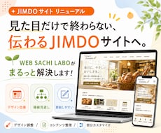 JIMDOのサイトデザインをリニューアルします 相手に「伝わる」、初心者にも「使いやすい」形にリニューアル！