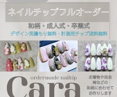 成人式ネイルチップ作成します イメージ1