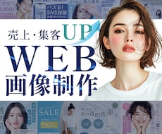 限定３名様！バナー・サムネ・WEB画像を制作します テキスト制作も可能！０からお任せください！売れるデザイン