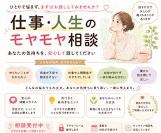 仕事・人生のモヤモヤ、あなたの話をじっくり聞きます イメージ1