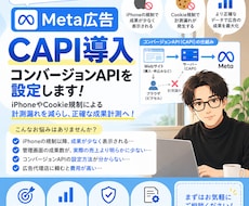 Meta広告のコンバージョンAPIを導入します iPhoneやCookie規制による計測漏れを減らします