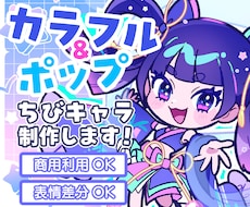 プロイラストレーターが可愛いミニキャラ描きます イメージ1