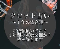 今から1年間の運勢を占います イメージ1