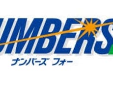 ナンバーズストレート狙えます イメージ1