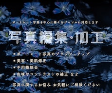 写真の加工・ブラッシュアップ承ります イメージ1