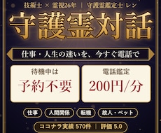 守護霊対話｜仕事と人生の迷いを電話で整理します イメージ1