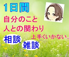 24時間⭐あなたの心の声文字でゆっくりお聴きします 仕事・人間関係の悩み・宗教２世・ＨＳＰ・親子・夫婦関係・嫁姑