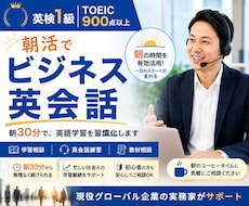 朝30分から英語学習を習慣化します イメージ1