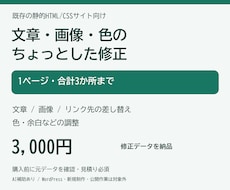 HTMLサイトの文章や画像を小修正します イメージ1