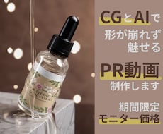 商品・ロゴの形が崩れないAI商品PR動画制作します イメージ1