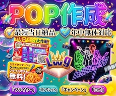 最安・最速でお求めのPOPをお届けします 「POP作り」はお任せあれ♪ご希望をお申し付けください！