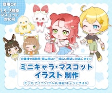 幅広い用途◎ミニキャラ・マスコットイラスト描きます イメージ1