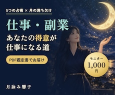 副業・適職を5つの占術であなたの得意から読みます イメージ1