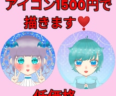 1500円でアイコン描きます イメージ1