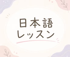 日本語(にほんご)のれんしゅうあいてになります イメージ1