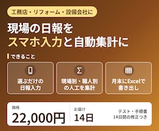 現場の日報をスマホ入力と自動集計にします イメージ1