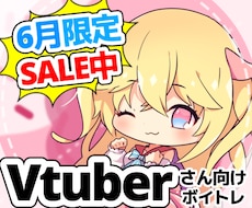 Vtuberさん向け！オンラインボイトレ提供します イメージ1