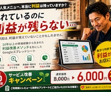 原価計算　限定モニター6,000円　で利用できます 先着20名様限定　サービス改善キャンペーン！