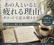 人間関係の悩みをタロットで占います イメージ1